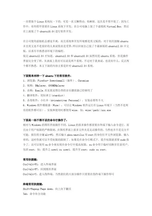 ubuntu常用代码