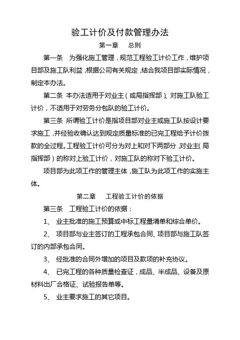 工程验工计价管理办法