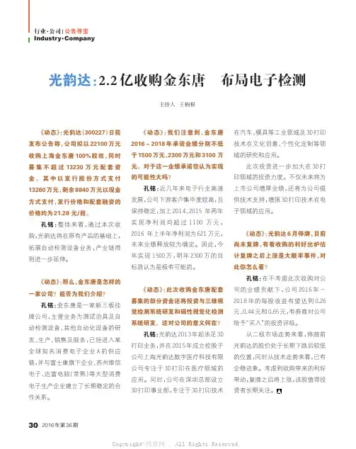 光韵达：2.2亿收购金东唐布局电子检测