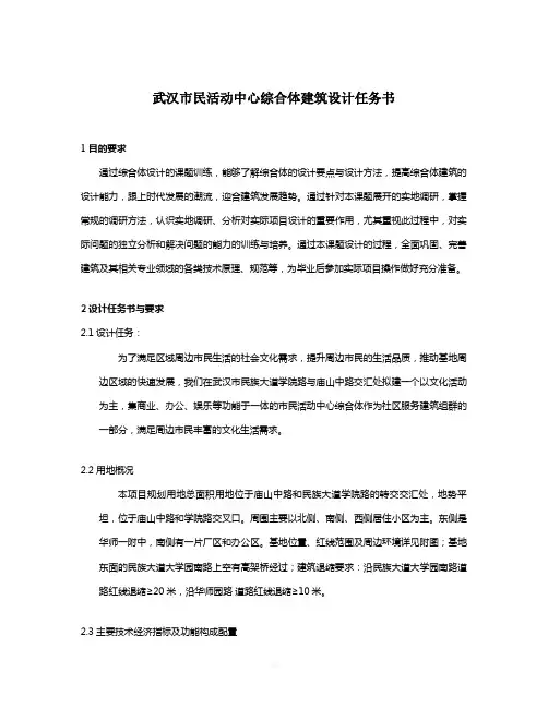 武汉市民活动中心综合体建筑设计任务书