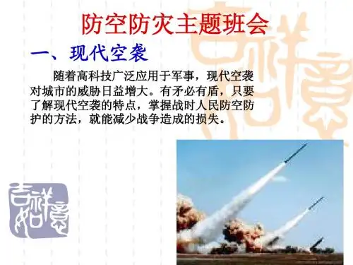 防空与防灾