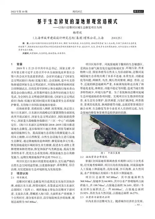 基于生态修复的湿地景观营造模式———以海口迈雅河区域生态修复项目为例