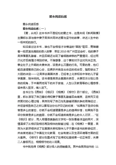爱永纯读后感