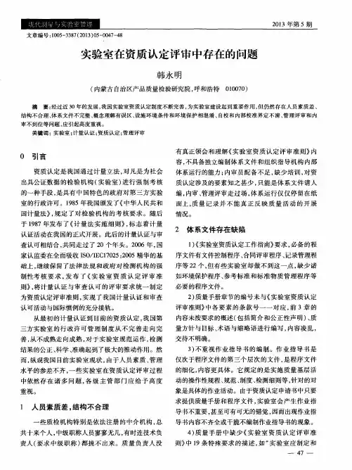 实验室在资质认定评审中存在的问题