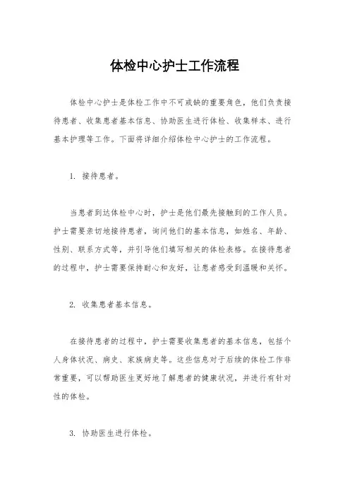 体检中心护士工作流程