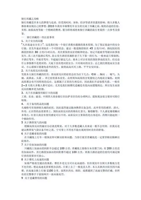 骑行西藏攻略