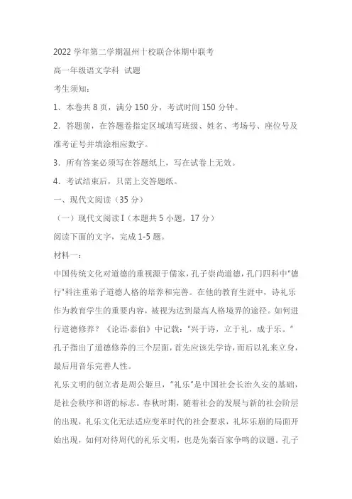 浙江省温州十校联合体2022-2023学年高一下学期期中联考语文试题(含答案)