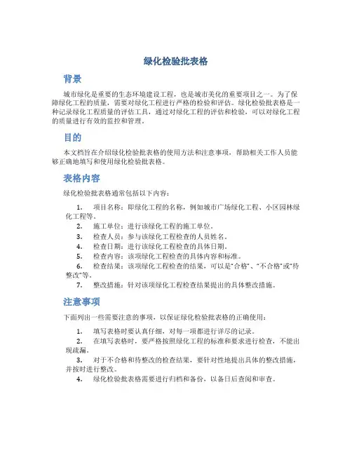 绿化检验批表格