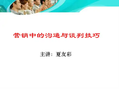 沟通与谈判技巧PPT资料40页
