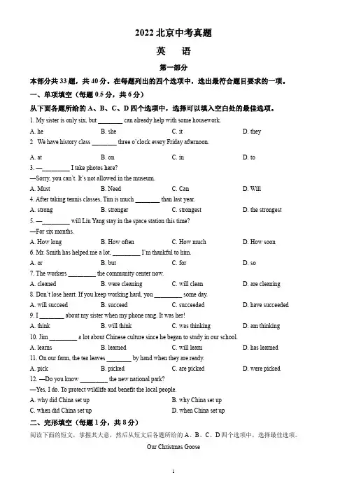 2022年北京市中考英语试题(含答案解析)