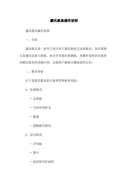 蒙氏教具操作说明