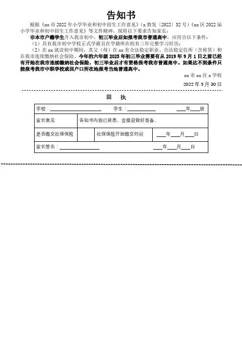 社保缴交告知书2022