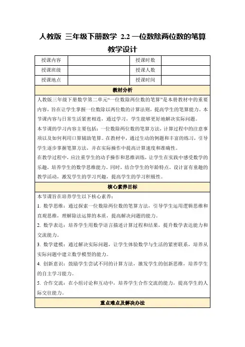 人教版三年级下册数学2.2一位数除两位数的笔算教学设计