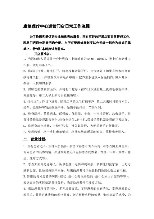 康复理疗中心运营门店日常工作流程