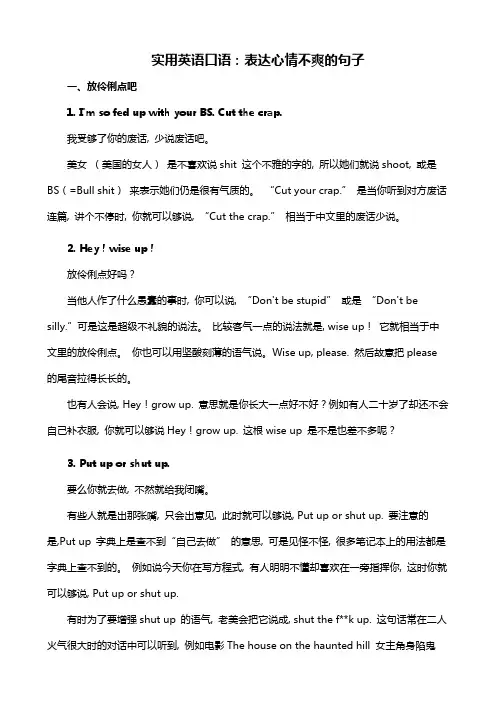 实用英语口语表达心情不爽的句子