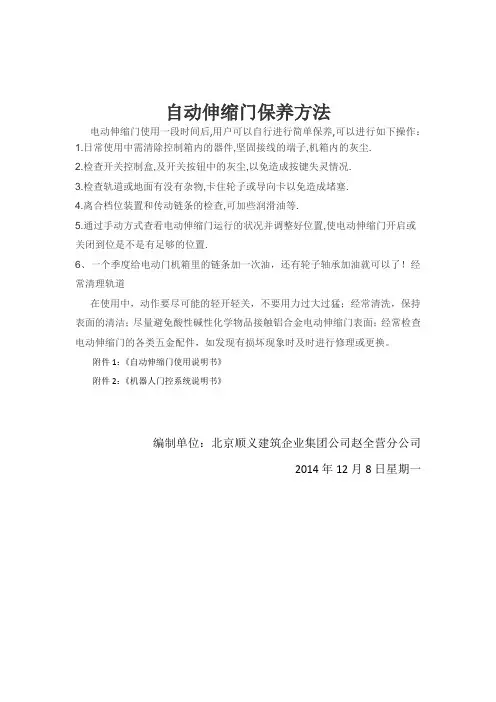 电动伸缩门保养方法