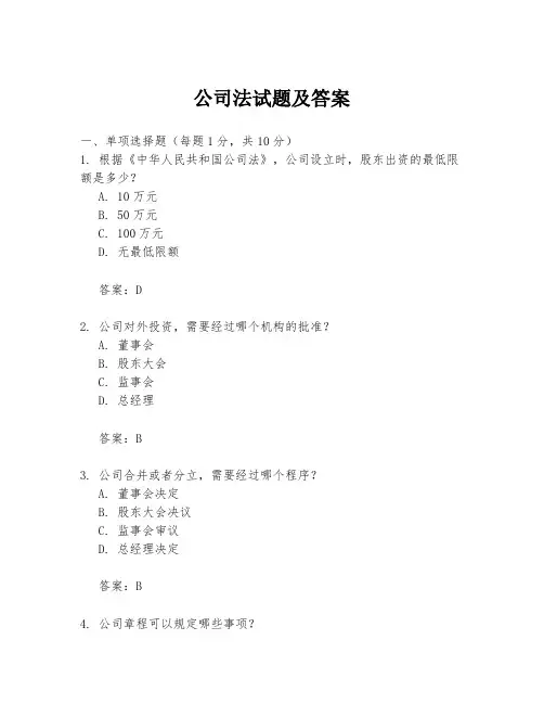 公司法试题及答案