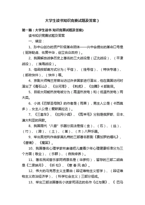 大学生读书知识竞赛试题及答案）
