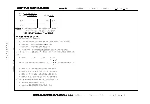计算机图形学试题及答案