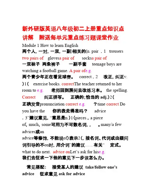 外研版(新)八年级上册英语各模块知识点归纳总结(完美)