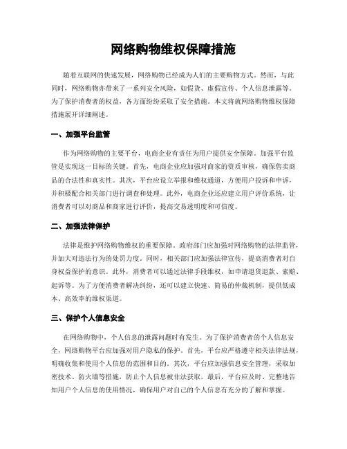 网络购物维权保障措施