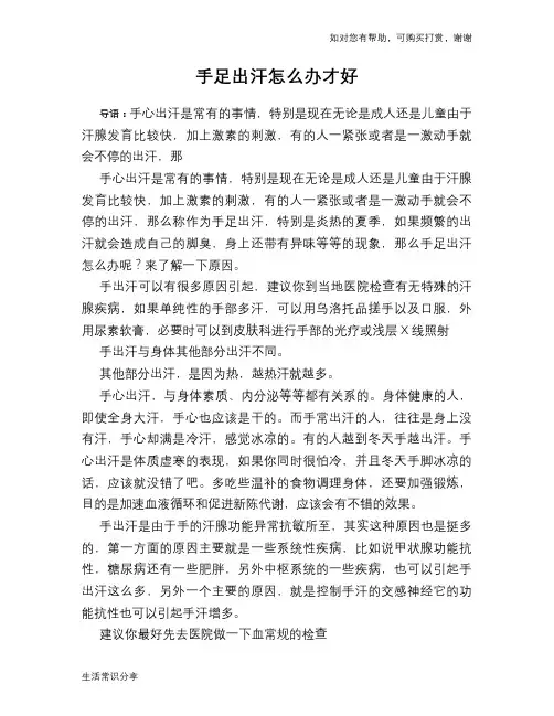 手足出汗怎么办才好