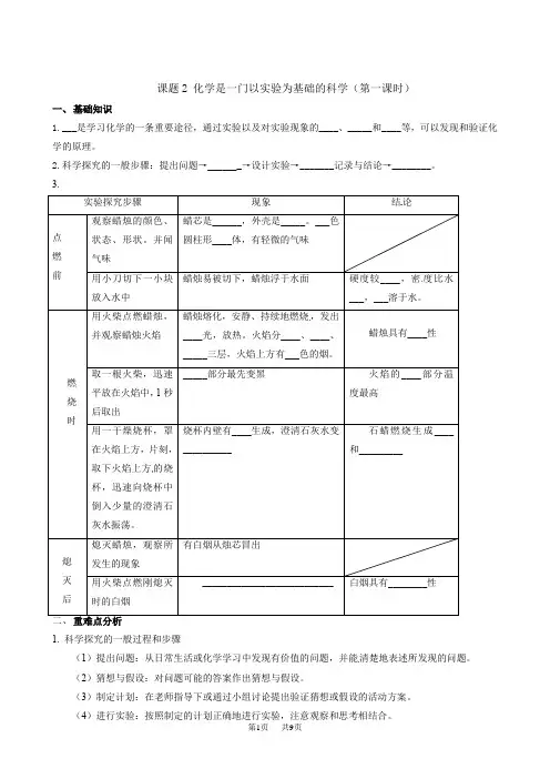 【初三九年级上册化学】1.2化学是一门以实验为基础的科学(习题3.人教版)