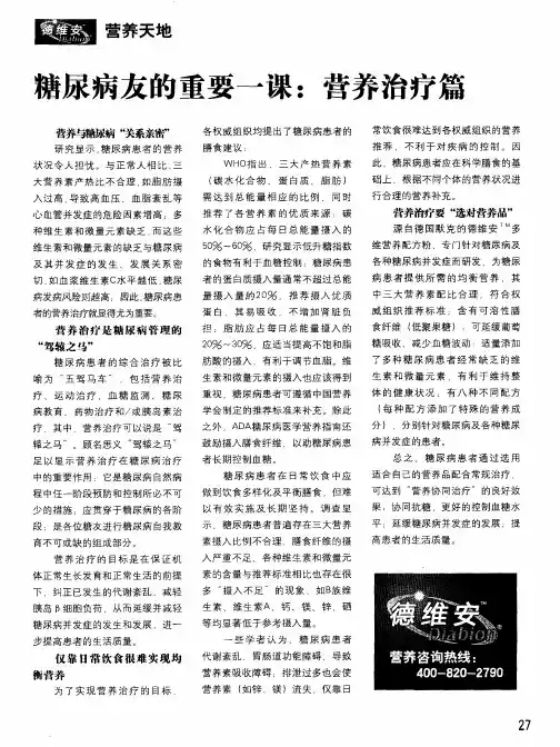 糖尿病友的重要一课：营养治疗篇