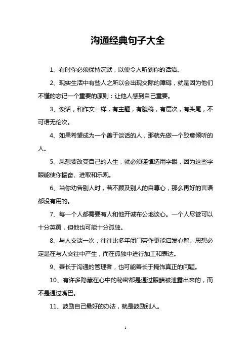 沟通经典句子大全