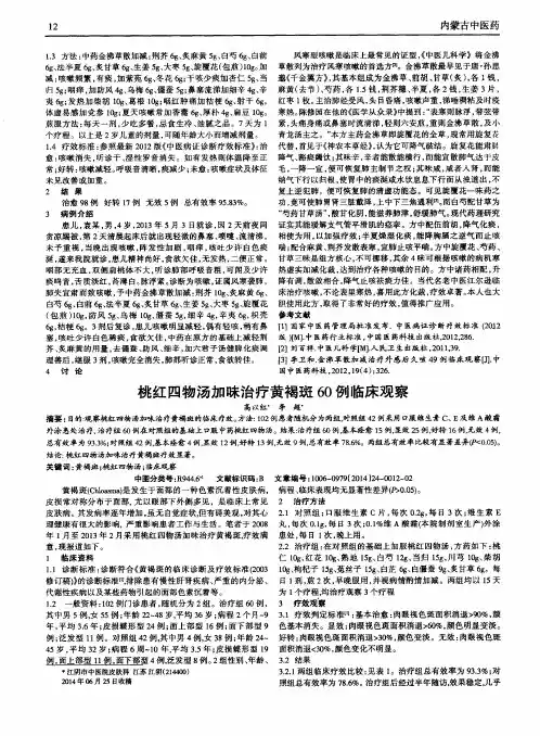 桃红四物汤加味治疗黄褐斑60例临床观察