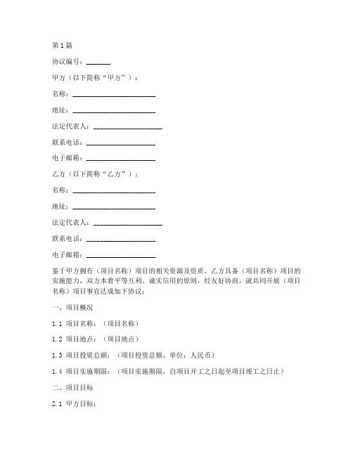 项目合作协议书模板范本(3篇)