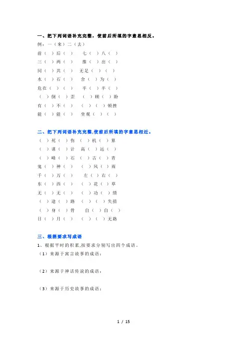 小学语文常考基础题：“成语填空”资料合集