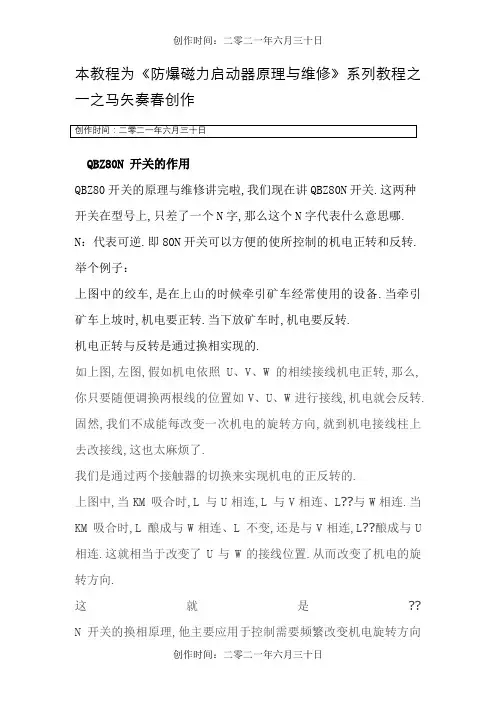 QBZ-80N开关原理详解