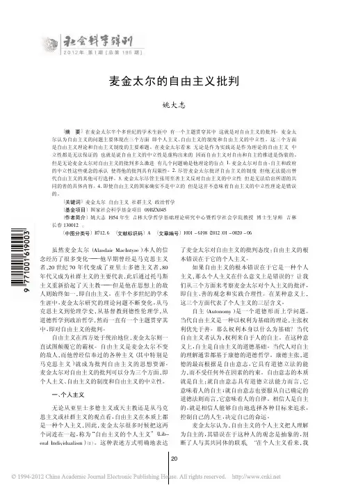 麦金太尔