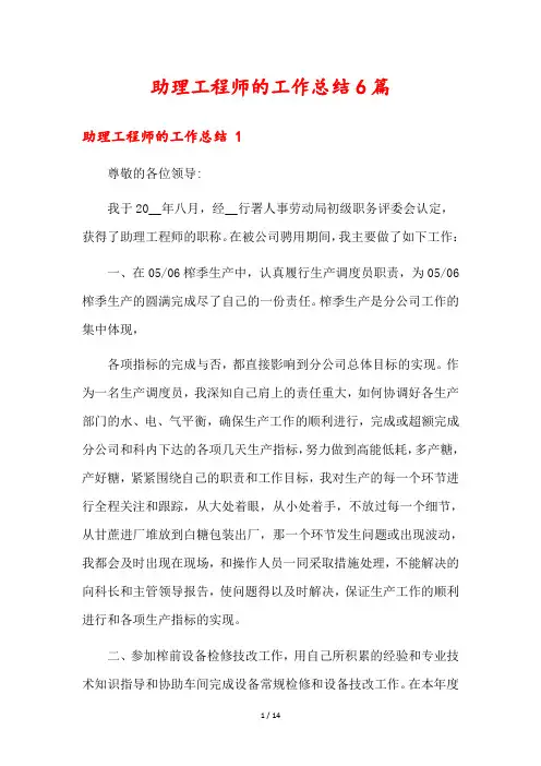 助理工程师的工作总结6篇