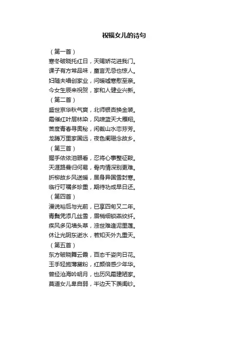 祝福女儿的诗句精选