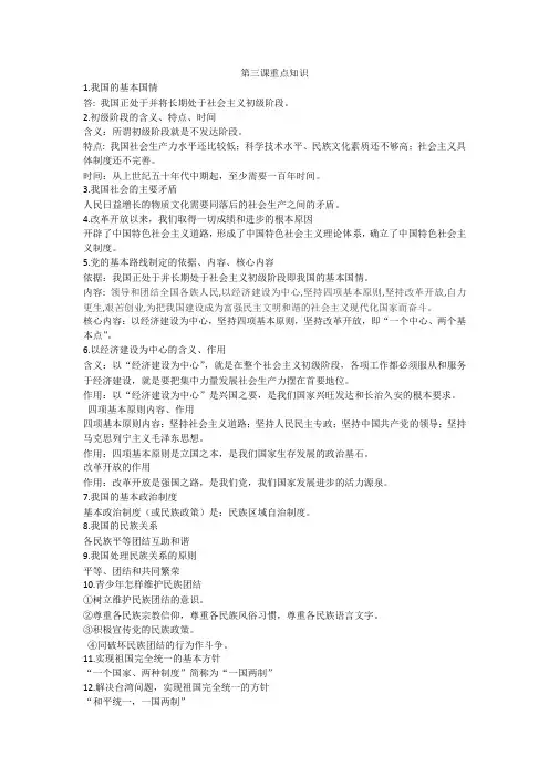 九年政治第三课复习题与答案