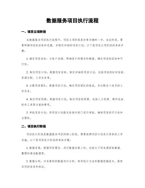 数据服务项目执行流程