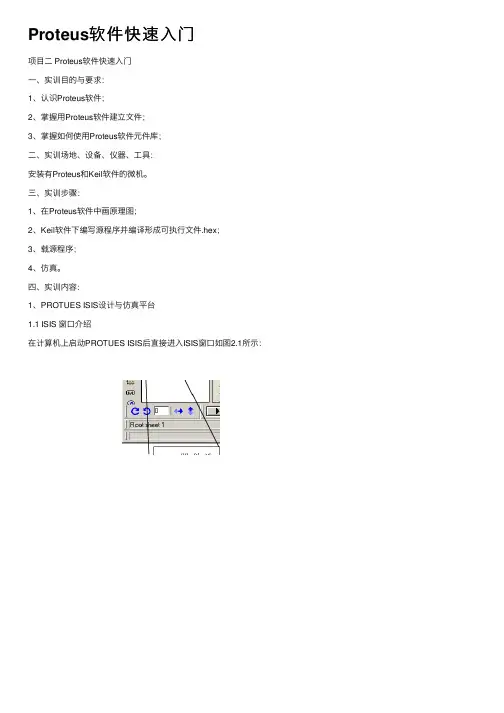 Proteus软件快速入门