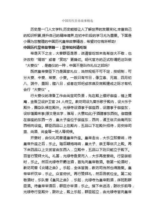 中国历代皇帝故事精选_历史故事