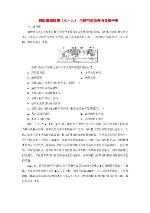 2025届高考地理一轮总复习课时跟踪检测六十九全球气候变化与国家安全