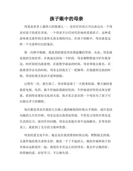 孩子眼中的母亲