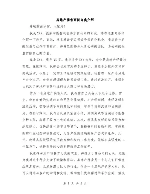 房地产销售面试自我介绍