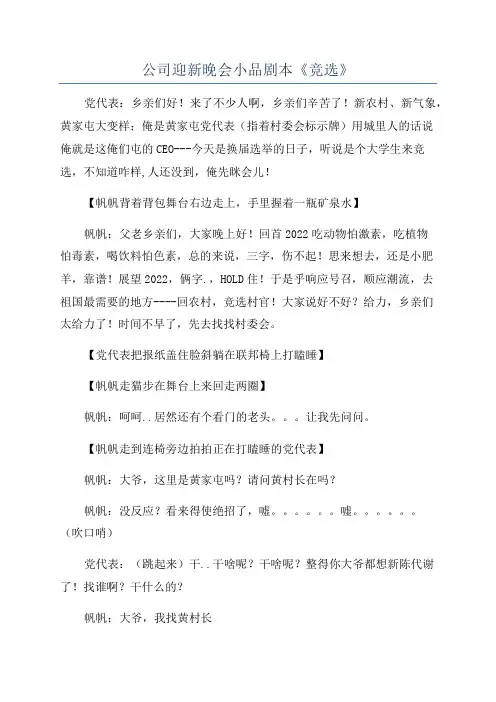 公司迎新晚会小品剧本《竞选》