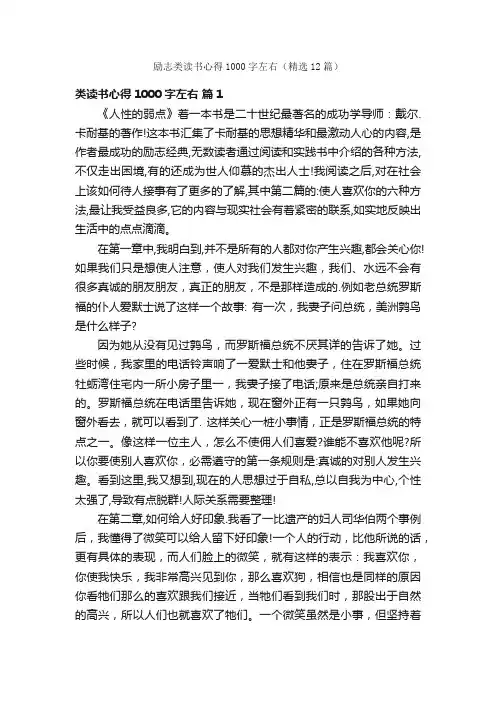 励志类读书心得1000字左右（精选12篇）