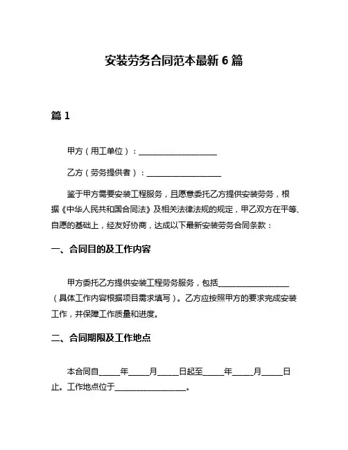 安装劳务合同范本最新6篇