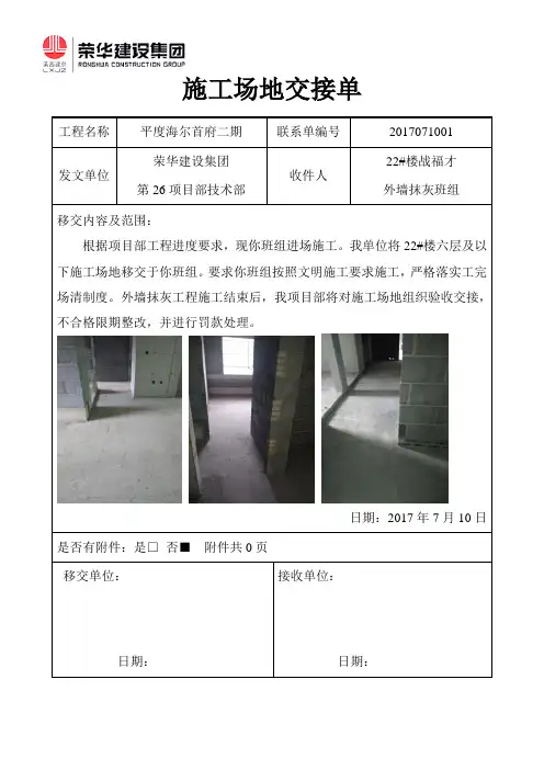 施工场地交接单