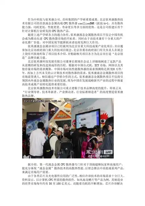 液态金属散热器 依米康用实力做到节能降耗