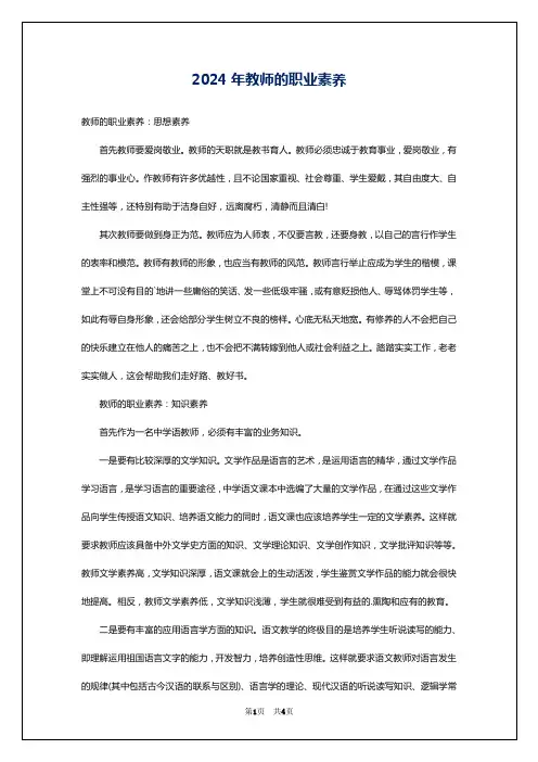 2024年教师的职业素养