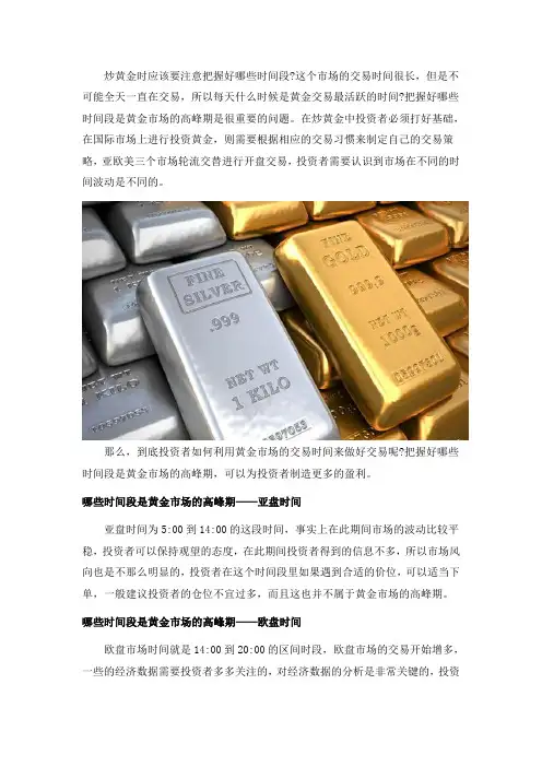 哪些时间段是黄金市场的高峰期